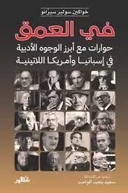 فى العمق
