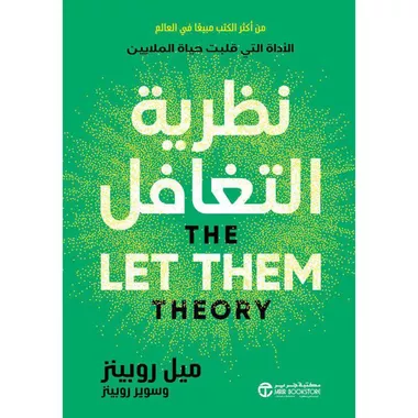 نظرية التغافل.webpلا